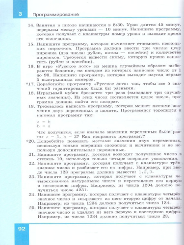 Информатика 8 класс. Углубленный уровень. Учебное пособие. ФГОС
