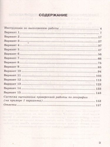 ВПР География 8 класс. 15 вариантов. С новыми картами