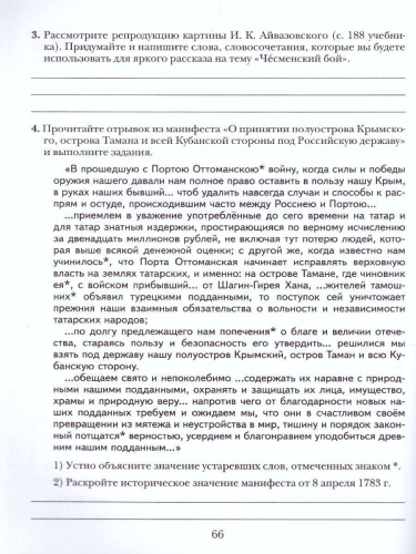История России 8 класс . Рабочая тетрадь