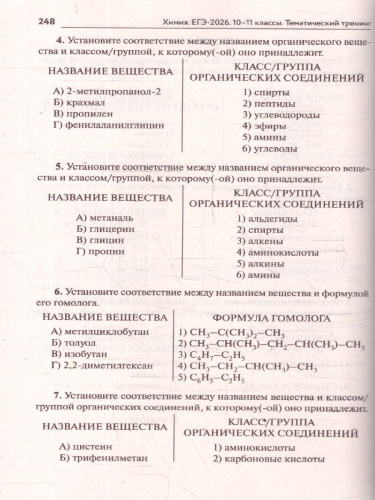 ЕГЭ-2026 Химия. Тематический тренинг. Задания разной сложности