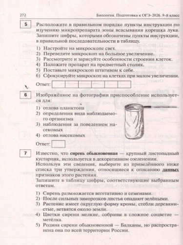 ОГЭ-2026 Биология. Подготовка к ОГЭ. 20 тренировочных вариантов