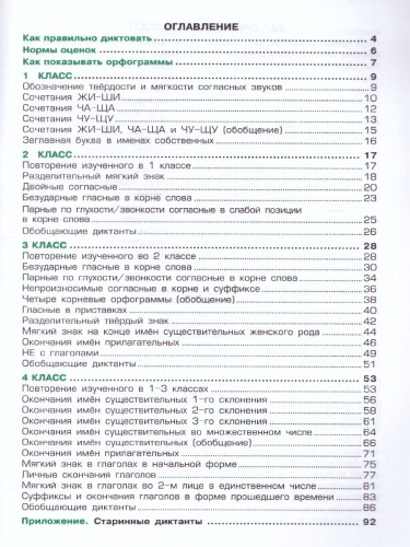 Сборник диктантов по русскому языку для начальных классов