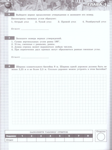 Геометрия 7 класс. Тетрадь-экзаменатор. УМК "Сферы"