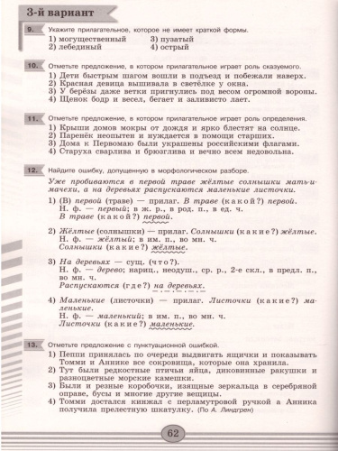 Русский язык 5 класс. Диагностические работы к учебнику Т.А. Ладыженской. ФГОС