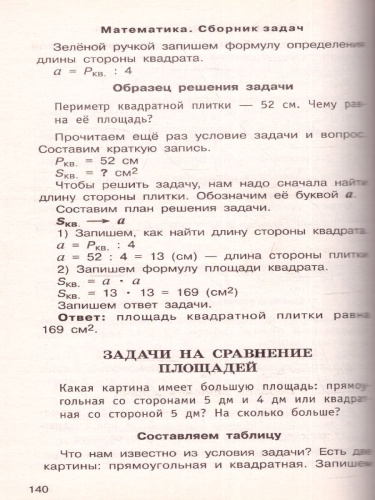 Математика 1-4 класс. Сборник задач