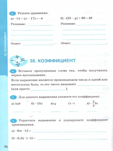 Математика 6 класс. Рабочая тетрадь. Часть 2. К новому учебнику. ФГОС Новый