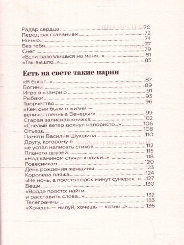 Не думай о секундах свысока