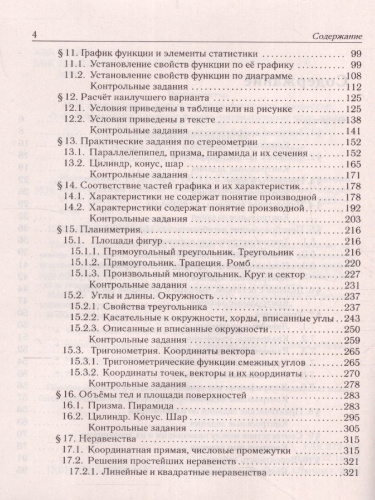 ЕГЭ-2023. Математика 10-11 классы. Тематический тренинг