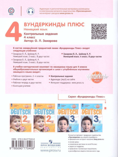 Немецкий язык 4 класс. Контрольные задания