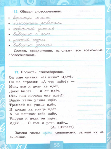 Русский язык 4 класс. Рабочая тетрадь. Часть 2 (к новому ФПУ). ФГОС