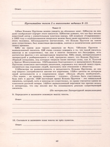 Русский язык 6 класс. 10 вариантов итоговых работ для подготовки к ВПР