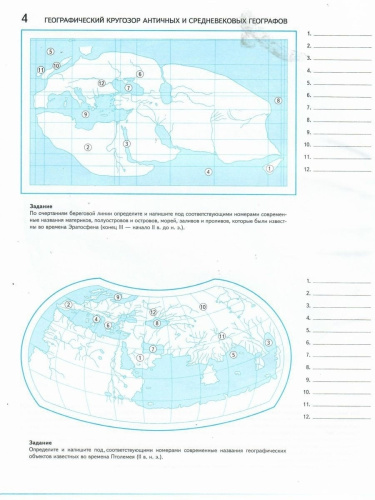 Комплект Атлас и Контурные карты с заданиями. Начальный курс Географии 5 класс.