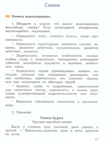 Литературное чтение 3 класс. Работа с текстом. УМК "Школа России". ФГОС