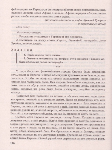 Диктанты и изложения Русский язык 5 класс. ФГОС