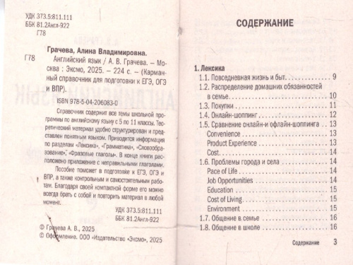 Английский язык 5-11 классы. Карманный справочник для подготовки к ЕГЭ, ОГЭ и ВПР