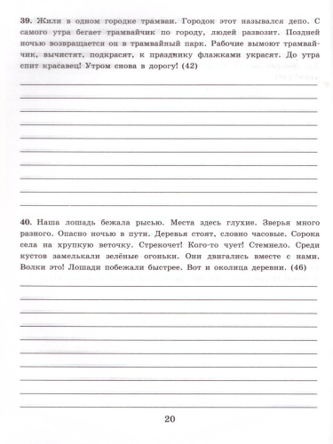 Тренировочные примеры по Русскому языку 3 класс. Контрольное списывание. ФГОС