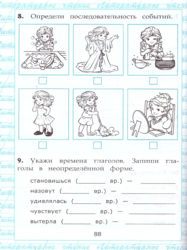 Чтение 4 класс. Работа с текстом. ФГОС
