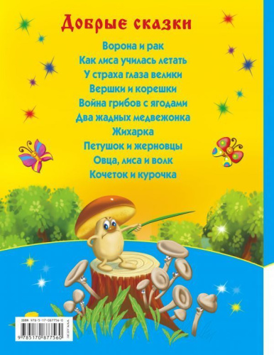Добрые сказки
