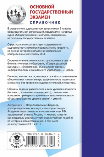 ОГЭ Обществознание. Новый полный справочник для подготовки к ОГЭ