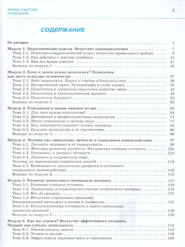 Основы педагогики и психологии 10-11 классы. Учебное пособие в 2-х частях. Часть 1