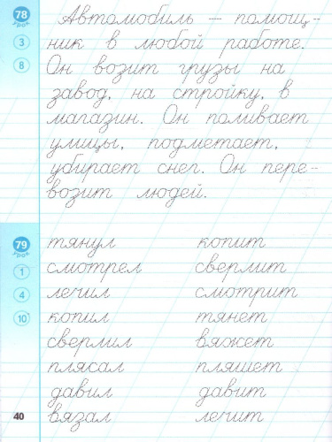 Тренажер по чистописанию 2 класс. Пишем грамотно ФГОС