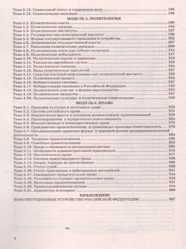 Обществознание ЕГЭ 2023