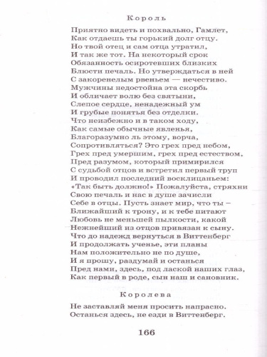 Ромео и Джульетта. Гамлет