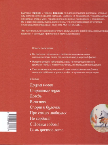 Пряник и Вареник. Спорт и булочки