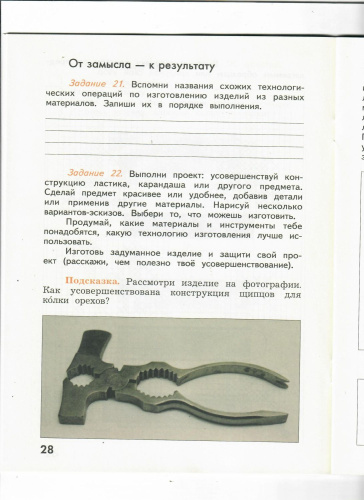 Технология 3 класс. Рабочая тетрадь