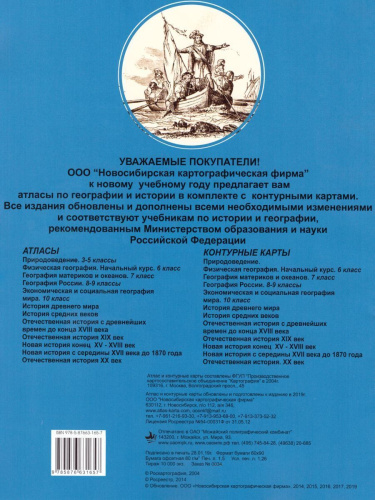 Атлас Новая история 7 класс (с середины XV в. до XVIII в.) с комплектом контурных карт