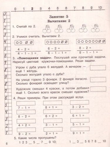 Учимся считать за 30 занятий 30 занятий для максимального результата