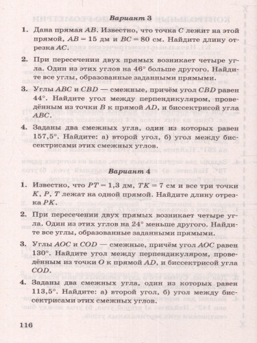 Контрольная и самостоятельная работа Алгебра и Геометрия 7 класс. ФГОС