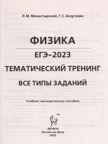 ЕГЭ-2023. Физика 10-11 классы