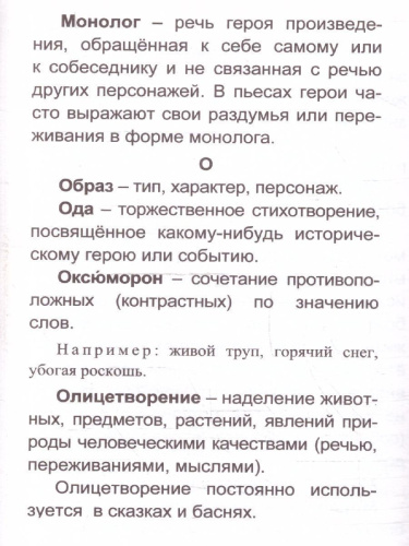 Литературное чтение. Полный курс начальной школы