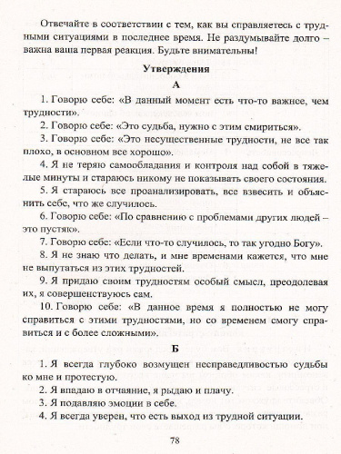 Психолого-педагогическое сопровождение детей с отклоняющимся поведением: псих. диагностика