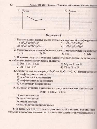 ОГЭ-2021 Химия 9 класс. Тематический тренинг