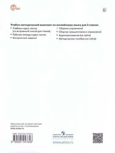 Английский язык 2 класс. Сборник упражнений (ФП2022)