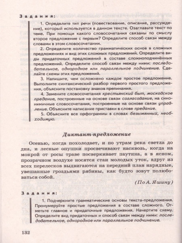 Русский язык 9 класс. Диктанты. ФГОС
