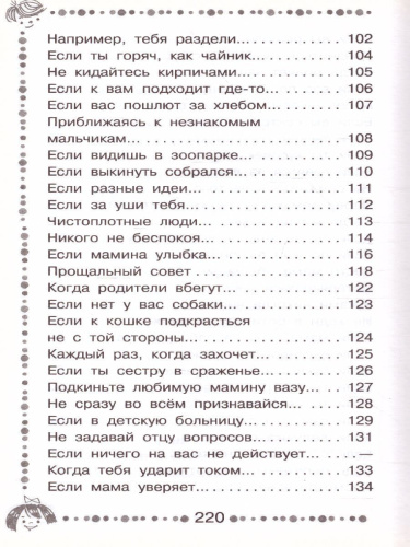 Вредные советы. Остер Г.Б. /Дошкольное чтение