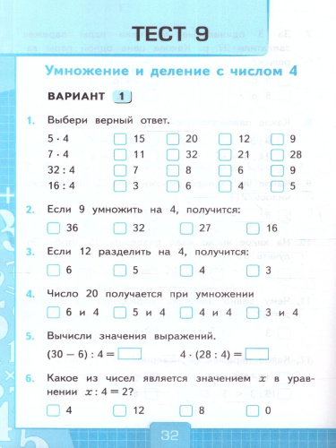 Математика 2 класс. Тесты к учебнику М.И. Моро. Часть 2. ФГОС НОВЫЙ (к новому учебнику)