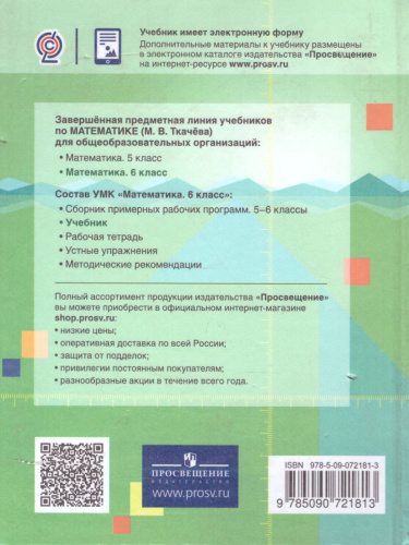 Математика 6 класс. Учебник