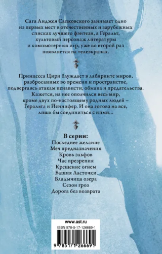 Владычица озера. Сапковский А. /КИНО!!