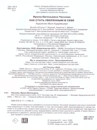 Как стать уверенным в себе /Каждый ребёнок желает знать