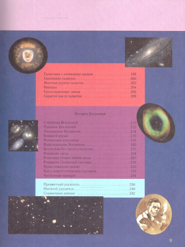 Космос. Полная энциклопедия