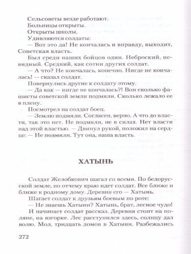 Сто рассказов о войне. Школьное чтение