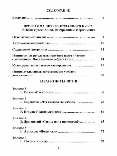 Чтение с увлечением 3 класс. Методическое пособие + CD-диск