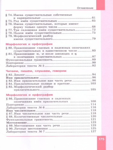 Русский язык 5 класс. Учебник в 2-х частях. Часть 2