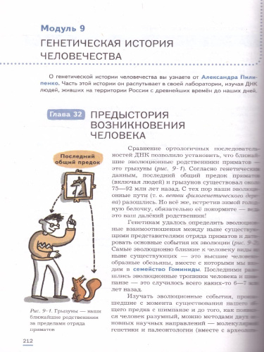 Практическая молекулярная генетика для начинающих 8-9 классы