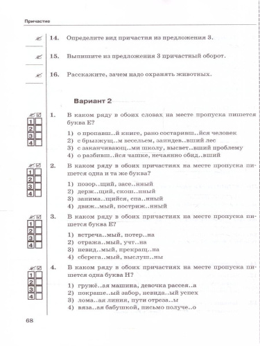 Русский язык 7 класс. Тесты. К новому учебнику. Часть.1. ФГОС Новый