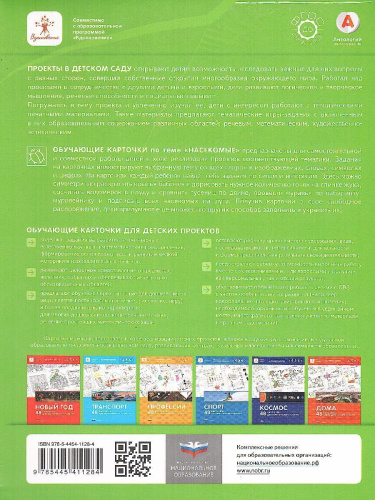 Насекомые. 48 карточек для тематического проекта